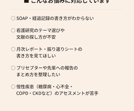 新人看護師の記録とアセスメントの相談のります 記録とアセスメントで困る新人看護師をサポート イメージ2