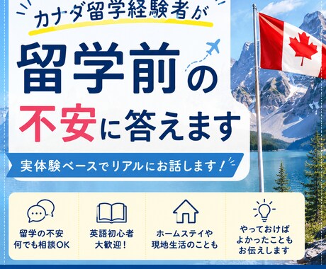 英検準一級|カナダ留学経験者が不安や悩みを聞きます 英語初心者・初留学の不安をリアル目線でサポート イメージ1