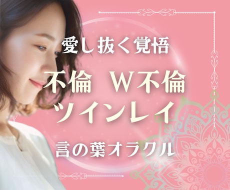 不倫・複雑愛・相手の本心・メッセージを受け取ります 周りに話せない想い、苦しみお聞かせ下さい イメージ1