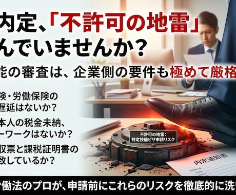 特定技能1号の受入診断レポートを納品します 事前の要件精査で不許可リスクを可視化。 イメージ2