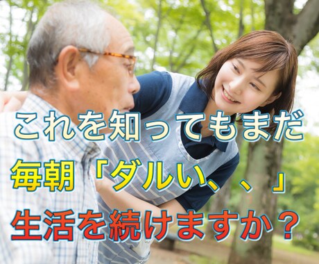 30代必見！！エネルギッシュに生きる健康法教えます 毎朝、起きるたびにハツラツしていて、若々しく生きよう！！ イメージ1