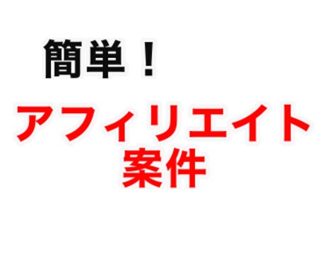お金がかからない副業教えます 簡単！初期設定さえ出来れば◎です！ イメージ1