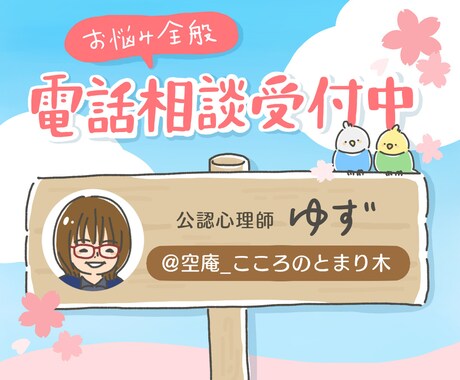あなたのこころのとまり木になります 暗い闇をさまよっているあなたと一緒にこれからの道を探します イメージ2