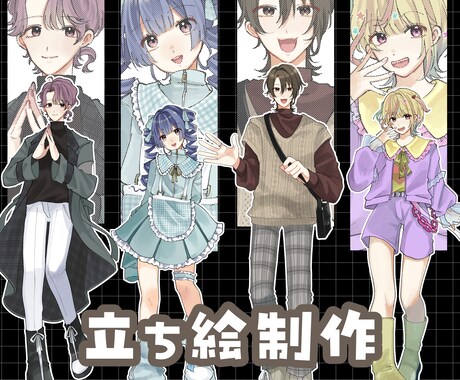 立ち絵制作いたします SNS等に使えるバストアップもご用意しています！ イメージ1