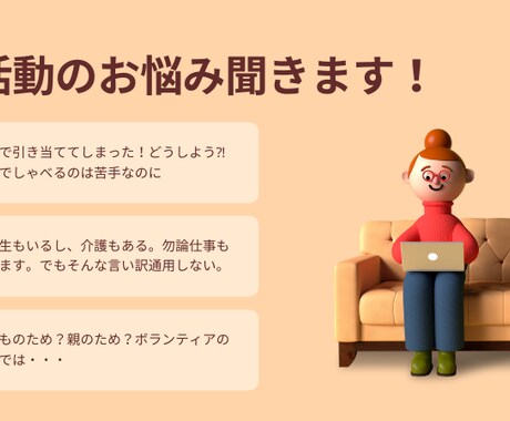 元PTA会長！PTA活動のお悩み聞きます 幼・小・中・高の役員経験者がストレスを最小限にお悩み解決！ イメージ1