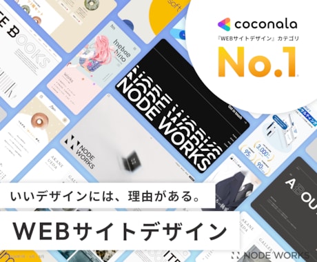 高品質なWEBサイトデザイン、プロが制作します イメージ1