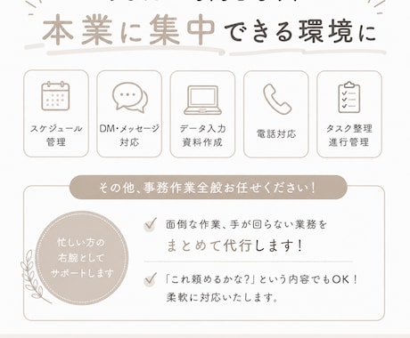 忙しい方の右腕としてサポートします 面倒な作業、手が回らない業務、代行します！ イメージ2