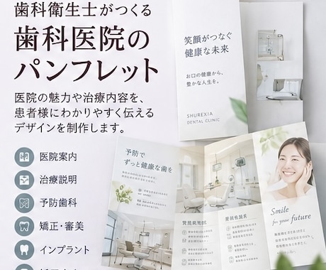 歯科衛生士が歯科医院のパンフレット制作・印刷します イメージ1