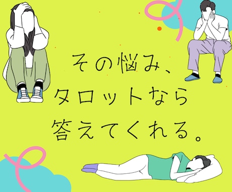 現実を動かすリーディングします 仕事上でのつらいこと、解決する？タロットでリーディングします イメージ1
