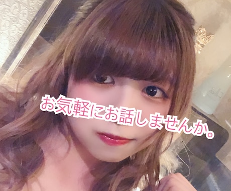 深夜の話し相手、何でも聴きます 眠れない夜を一緒に過ごしませんか？ イメージ1