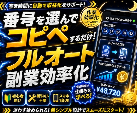 寝稼ぎ！ワンポチ自動化で収益を増やす方法教えます 仕組み/スマホ副業/超初心者向け/集客SNS不要/おすすめ イメージ1