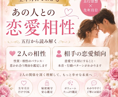 彼との相性・恋愛傾向を詳しく鑑定します なぜ惹かれる？生年月日から二人の恋愛相性を読み解きます イメージ1