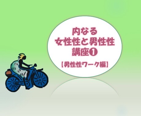内なる女性性との仲直りの方法をシェアします ～女性性を活性化して豊かさを享受しましょう～ イメージ1