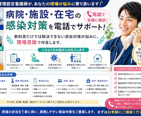 感染管理認定看護師が現場の感染対策を支援します 病院・施設・在宅の感染対策を現場目線で実践的にサポートします イメージ1