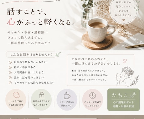 あなたの中にある答えを一緒に見つけます 人は自分の中に答えを持っている。そのお手伝いをします。 イメージ2