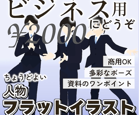 ビジネスで使いやすい人物フラットイラスト描きます 商用OK。多彩なポーズ。資料のワンポイント。アニメーション イメージ1