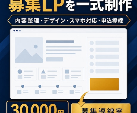 教室・サロン向け募集LPを一式制作します イメージ1