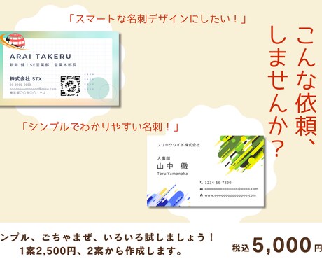 法人個人どちらでも名刺作ります。安い理由あります この料金で2案作成。１案くらい変なのも作るけど、多分大丈夫。 イメージ2
