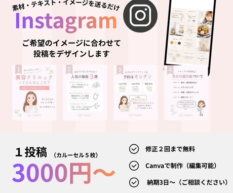 Instagramの投稿画像デザインします 素材・テキストを送るだけ♪ご希望に合わせて制作します イメージ1