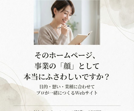 事業理解から設計する本格ホームページを制作します