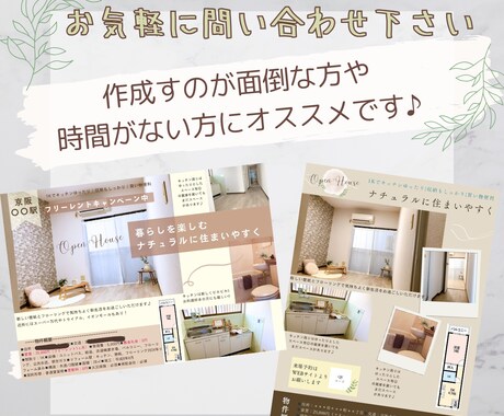 不動産物件の広告、マイソク作成します ☆好印象で効果的な募集チラシや広告、マイソクを作成致します☆ イメージ2