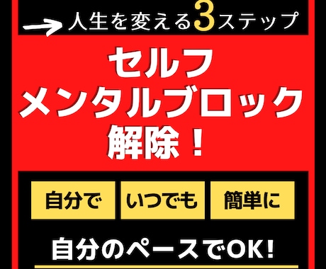 初心者歓迎★メンタルブロック分析＋解消法伝授します 自分自身で現実を変えたい方へ。無意識コントロールのコツ伝授！ イメージ1