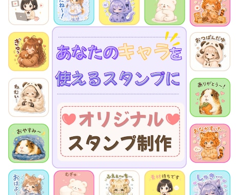 ゆるかわオリジナルLINEスタンプを制作します オリジナルLINEスタンプを心を込めて制作します。 イメージ1