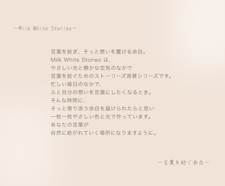 ひかりと余白ストーリーズ背景5枚セットお届けします ―ひかりと余白－やさしい余白時間　言葉を置くストーリーズ背景 イメージ2