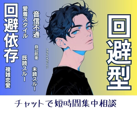 振り回される恋…回避型の【彼の本音】を読み解きます 60分でモヤモヤ感情を整理◎ LINE感覚で気軽に相談 イメージ1