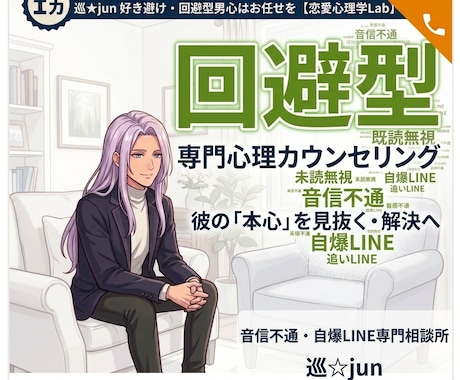 回避型の彼の気持ちを見抜く☆カウンセリングします 音信不通、未読スルー、既読スルー、自爆ラインからのV自回復へ イメージ1