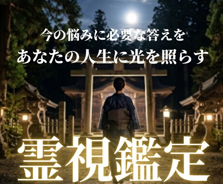 停滞している人生の流れの根源を特定し好転へ導きます 人間関係、仕事、人生の迷い。あなたの苦しさを解放させましょう イメージ1