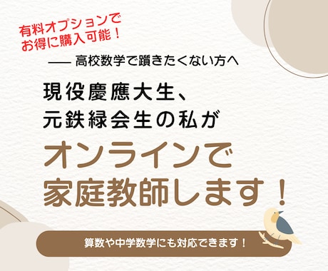 慶應大生が高校数学の個別オンライン家庭教師をします 現役慶應大生、元鉄緑会SAクラスによる高校数学解説です！ イメージ1