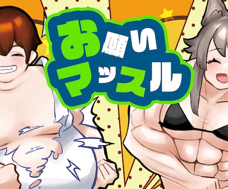 歌ってみた動画などにも使えるイラスト制作します お客様の要望に沿った幅広く使える一枚絵お描きします！！ イメージ1