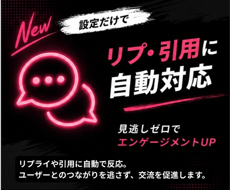 Xのリプ、引用の自動投稿ツールを提供します 設定だけで24時間フル稼働の自動化ツール イメージ2
