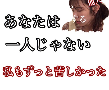 約１５年摂食障害で苦しんだ当事者が何でも聞きます 摂食障害で苦しい方へ【短時間で集中して悩みを聞いて欲しい】 イメージ1