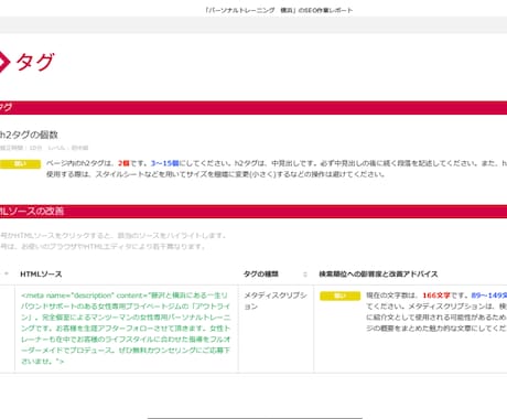 SEO対策・内部改善修正指示書をPDFで納品します 自社サイトをビックワードで上位掲載したツールを使用します。 イメージ1