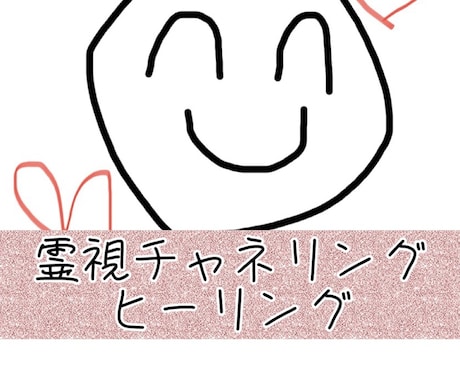 お相手の本音を視ます 相手の気持ちを知りたい時どうぞ役立ててください(*^◯^*) イメージ1