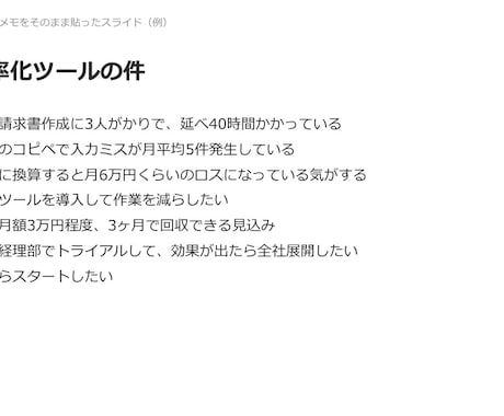 伝わるパワーポイント資料を作成・清書します 箇条書きメモから、そのまま会議に出せる資料へ イメージ2