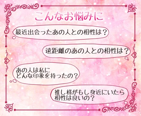 恋愛以外もOK！あの人/推し/仕事の相性占います 相性と相手から見たあなたの印象まで分かる！ イメージ2