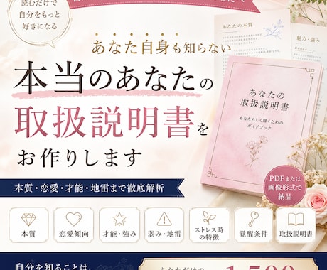 あなたも知らない本当のあなたの取扱説明書を作ります 本質・恋愛・才能・弱点・覚醒条件まで徹底解析 イメージ1