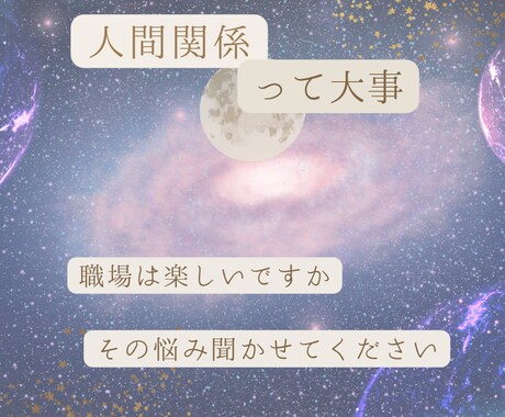 職場のあの人と仲良くなりたいを鑑定します 即日返信!!でもあの人は苦手だしなぁ。人間関係複雑だわ イメージ1