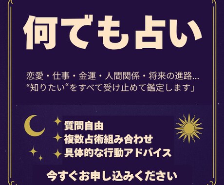 あなたの知りたいこと、何でも占います 恋愛、仕事、人間関係、何でも占います！ イメージ1