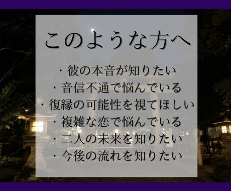 本気の人へ【究極の霊視鑑定】白狐が導く真実を視ます 片思い、復縁、複雑恋愛など、胸を締め付ける恋に寄り添います。 イメージ2