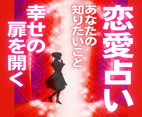 彼は今あなたをどう想っている？あの人の本音をみます あなたの恋が、幸せな未来へと流れるように丁寧に視ていきます。 イメージ1