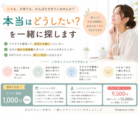 今の自分を整え、本当はどうしたい？を探します イメージ1