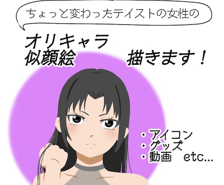主線なし！オリキャラ、似顔絵イラストを描きます 他にはないちょっと個性的なテイストをお求めの方へ イメージ1