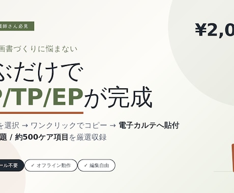 訪問看護師さん向け計画書クイック作成ツール売ります もう計画書作りに悩まない、３分でコピペ完成 イメージ1