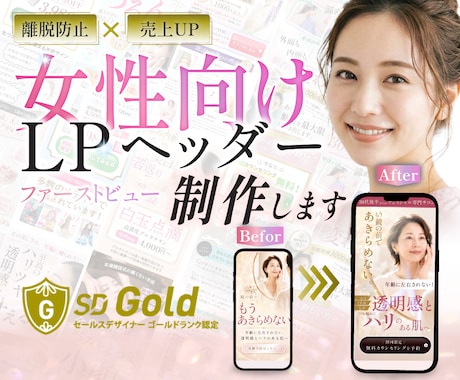 女性向けLPの反応率を上げるヘッダー制作します イメージ1