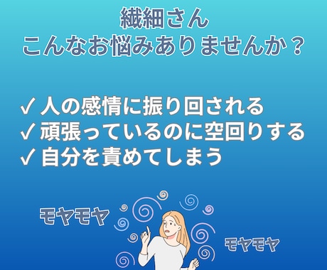 繊細さんが本来の自分を発見し、モヤモヤを解消します 日々のモヤモヤには、あなたを知るヒントがあります。 イメージ2