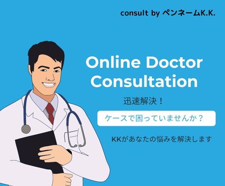精神療法のコンサルティングを行います お困りのケースございませんか？筆者が迅速に解決します。 イメージ1